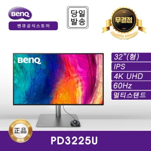 Product Image of the -공식- BenQ PD3225U 아이케어 무결점 멀티스탠드 모니터 (IPS/4K UHD/M-book 모드)