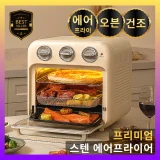 Product Image of the 키친앤쿡 4세대 올인원 에어프라이어 오븐 식품건조 대용량 18L