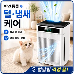 TOP16 반려동물 공기청정기 추천 추천 모델 숨냥숨멍 펫공기청정기 반려동물 애완동물 털포집기 고양이털 강아지털 털흡입기
