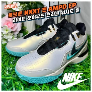 TOP7 입문용 농구화 추천 추천 모델 나이키 르브론 NXXT 젠 AMPD EP