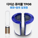TOP7 침실용 날개없는 선풍기 추천 추천 모델 다이슨 공기청정기 호환 필터 TP09 TP07 PH04 PH02 헤파 탈취 세트