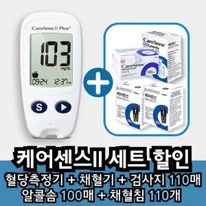 TOP7 혈당측정기 추천 추천 모델 케어센스 혈당측정기 + 시험지 110p + 알콜솜 100p + 채혈침 110p + 채혈기