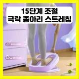 TOP7 종아리 뭉침 심한 사람 스트레칭 보드 추천 추천 모델 메종모드 레그필라 종아리 햄스트링 가자미근 스트레칭 보드 15단계 조절 러닝 카프레이즈  아킬레스건 레그릴렉서 풋스트레칭