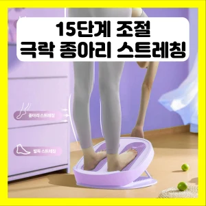 TOP7 종아리 뭉침 심한 사람 스트레칭 보드 추천 추천 모델 메종모드 레그필라 종아리 햄스트링 가자미근 스트레칭 보드 15단계 조절 러닝 카프레이즈  아킬레스건 레그릴렉서 풋스트레칭
