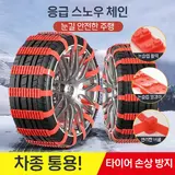 TOP19 스노우체인 추천 추천 모델 자동차용 케이블타이형 스노우체인 미끄럼 방지 간편설치 타이어 체인