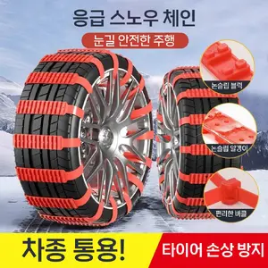 TOP19 스노우체인 추천 추천 모델 자동차용 케이블타이형 스노우체인 미끄럼 방지 간편설치 타이어 체인