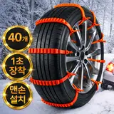 TOP19 스노우체인 추천 추천 모델 설가드 자동차 스노우체인 케이블타이형