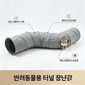 TOP18 고양이 터널 추천 추천 모델 고양이 빼꼼터널 장난감 접이식 피크홀 달랑볼 실내 고양이 놀이 튜브 강아지 토끼 소동물 공용 고양이 터널 숨숨집 접이식 고양이 숨바꼭질 장난감 놀이공간 반려묘용, 1개, 회색