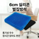 TOP7 의자에 오래 앉으면 땀 차는 사람 쿨방석 추천 추천 모델 두꺼운 6cm 실리콘 쿨 벌집 방석 통기성 쿨매트(미끄럼 방지 커버/캔버스 백 증정), 블루