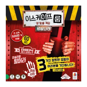 TOP10 추리 보드게임 추천 추천 모델 코리아보드게임즈 이스케이프 룸 비상사태