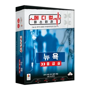 TOP10 추리 보드게임 추천 추천 모델 코리아보드게임즈 메디컬 미스터리 뉴욕 응급실