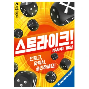 TOP7 주사위 보드게임 추천 추천 모델 코리아보드게임즈 스트라이크
