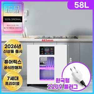 TOP10 식기살균건조기 추천 추천 모델 퓨어릭스 고성능 식기건조기 칼 컵 소독기 UV 살균 도마 수저 행주 가정용, 58L(화이트)