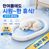 TOP20 강아지 쿨매트 추천 추천 모델 강아지 쿨매트 냉감 아이스 쿨방석 쿨링 방수 젤매트