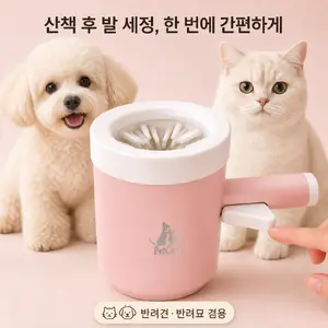 TOP21 강아지 발 세정기 추천 추천 모델 언에스온 강아지 고양이 자동 실리콘 발세척기 발세척컵