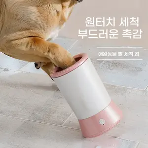 TOP21 강아지 발 세정기 추천 추천 모델 충전식 반려동물 실리콘 소프트 발세척기 강아지발세척기 자동 강아지발세척 (반려동물의 일상 청소에 필수적인 도구)