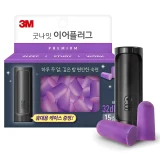 TOP6 코골이 때문에 잠 못 자는 사람 수면 귀마개 추천 추천 모델 쓰리엠 굿나잇 이어플러그 프리미엄