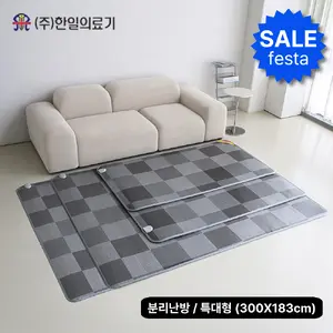 TOP8 전기카페트 추천 추천 모델 [신제품]한일의료기 친환경 거실용 탄소 전기매트 큐브 특대형(300*183cm), 분리난방/특대형(300*183cm)