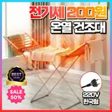 TOP7 온열 빨래건조대 추천 추천 모델 리프룸 온열 빨래건조대