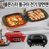 TOP12 생선구이기 추천 추천 모델 [베스트하임] 더블몬스터 초대형 통구이 양면그릴팬 전골 고기 생선 구이팬 전기 양면팬