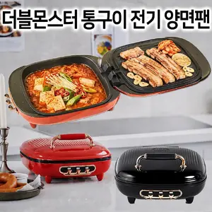 TOP12 생선구이기 추천 추천 모델 [베스트하임] 더블몬스터 초대형 통구이 양면그릴팬 전골 고기 생선 구이팬 전기 양면팬