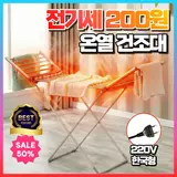 TOP8 전기 빨래건조대 추천 추천 모델 리프룸 안전한 온열 빨래건조대 전기 열선 전열건조기 히팅 스텐, 실버