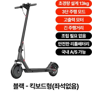 TOP7 전동킥보드 추천 추천 모델 라이더블 13kg 가볍고 작은 성인용 전동킥보드 강력한 350W 가성비좋은 접이식 전기스쿠터 이동수단 리튬배터리, 1개, 딥블랙, 좌석없음-15Ah(최대110km주행), 1개