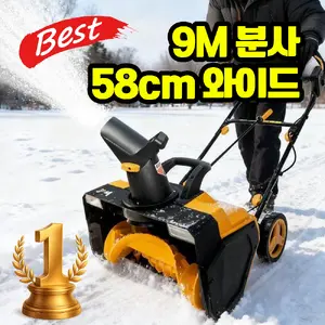 TOP7 전동 제설기 추천 추천 모델 루베픽 초강력 제설기 와이드 제설기계 주차장 눈치우는 기계 마당