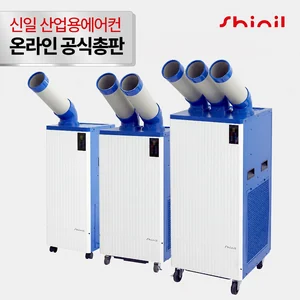TOP12 코끼리 에어컨 추천 추천 모델 26년형 신일 코끼리 에어컨 산업용 실외기없는 이동식 공업용 업소용 주방식당 1구2구3구, 신일산업용에어컨1구(냉방 2650W)