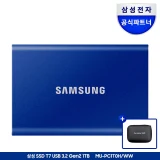 Product Image of the 삼성 포터블 외장SSD T7 1TB