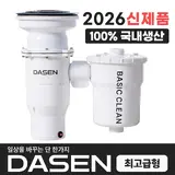 TOP10 음식물처리기 추천 추천 모델 다센 베이직클린 가정용 분쇄 싱크대 음식물처리기