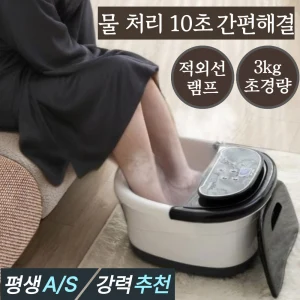 Product Image of the [간편 배수] 휴바트 프리미엄 습식 적외선 족욕기 가정용 각탕기