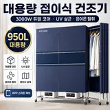 TOP5 이불건조기 추천 추천 모델 하이젠 대용량 의류건조기 독일기술 스타일러 빨래 이불 가정용 업소용 원룸 접이식 스팀 UV살균 탈취, 듀얼 고급형