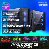 TOP15 게이밍 컴퓨터 장비 추천 (완결판) 추천 모델 MSI MAG 코덱스 Z2 A9NVR (A15) 게이밍 컴퓨터 R7-9800X3D RTX5070Ti 램32G SSD1TB 무선랜 수냉쿨러 출장AS