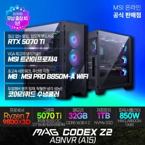 TOP15 게이밍 컴퓨터 장비 추천 (완결판) 추천 모델 MSI MAG 코덱스 Z2 A9NVR (A15) 게이밍 컴퓨터 R7-9800X3D RTX5070Ti 램32G SSD1TB 무선랜 수냉쿨러 출장AS