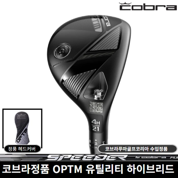 코브라 OPTM 유틸리티 5번 24도 SR 모델 공용 사진