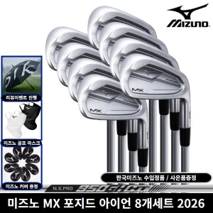 TOP10 골프 아이언 세트 추천 추천 모델 미즈노 MX 포지드 NS PRO 950 SR 8개 세트