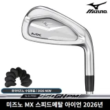 TOP10 골프 아이언 세트 추천 추천 모델 미즈노 MX 스피드메탈 스틸 8개 세트