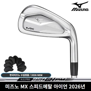 TOP10 골프 아이언 세트 추천 추천 모델 미즈노 MX 스피드메탈 스틸 8개 세트