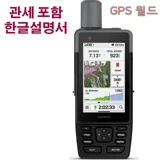 TOP7 등산용 휴대용 GPS 추천 추천 모델 가민 GPSMAP H1