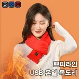 TOP10 발열 목도리 추천 추천 모델 네네네컴퍼니 USB 발열목도리 쁘띠머플러 전기 온열 히팅 넥워머 방한 겨울