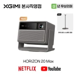 TOP7 거실용 고광량 빔프로젝터 추천 추천 모델 엑스지미 XGIMI HORIZON 20 Max 고화질 스마트 4k빔프로젝트 빔프로젝터 빔프로젝트 프로젝터, HORIZON 20 MAX
