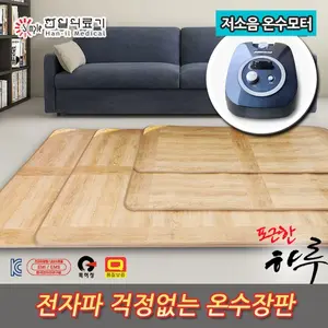 TOP9 온수매트 추천 추천 모델 한일의료기 두툼한 17mm두께 대청무늬 전자파걱정없는 온수장판 온수매트, 특대형(270x183)