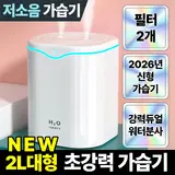 TOP20 가습기 추천 추천 모델 필모어 2L 초음파 듀얼 가습기