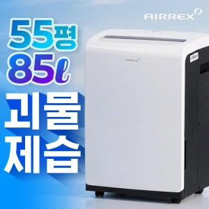 TOP10 대용량 제습기 추천 추천 모델 55평형 업소용 대용량 제습기 85L