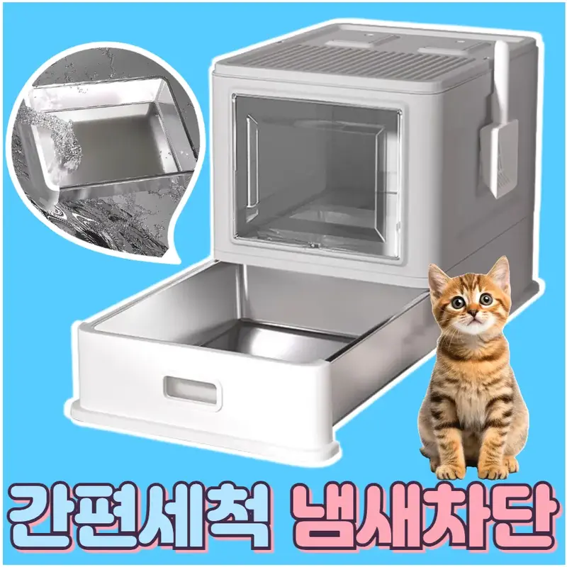 TOP11 대형 고양이 화장실 추천 대표 이미지