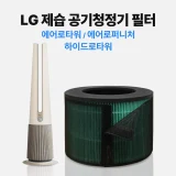 TOP7 세탁건조 콤보 추천 추천 모델 LG 엘지 에어로타워 공기청정기 호환 필터 에어로퍼니처 V필터 G필터