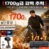 TOP14 낙엽 송풍기 추천 추천 모델 1/1+1[낙엽과 얕은 눈도]터보 에어블로워 무선에어건 초강력 터보 에어블로워 고출력 송풍기 낙엽/먼지/눈 청소기