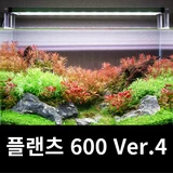 TOP7 수초 어항 LED 조명 추천 추천 모델 메탈라이트 플랜츠 600 Ver.4