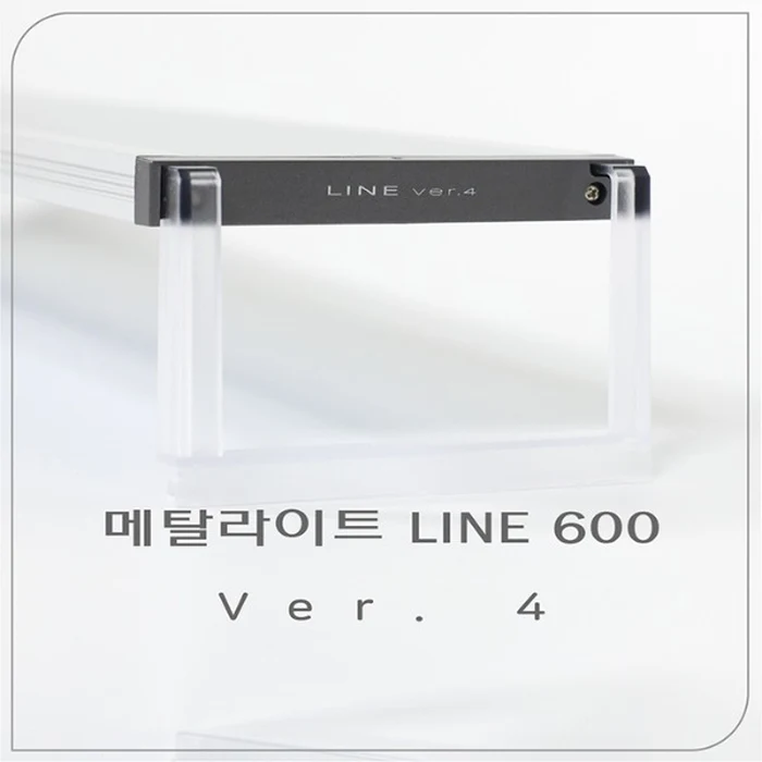 메탈라이트 LINE 600 프레쉬 Ver.4